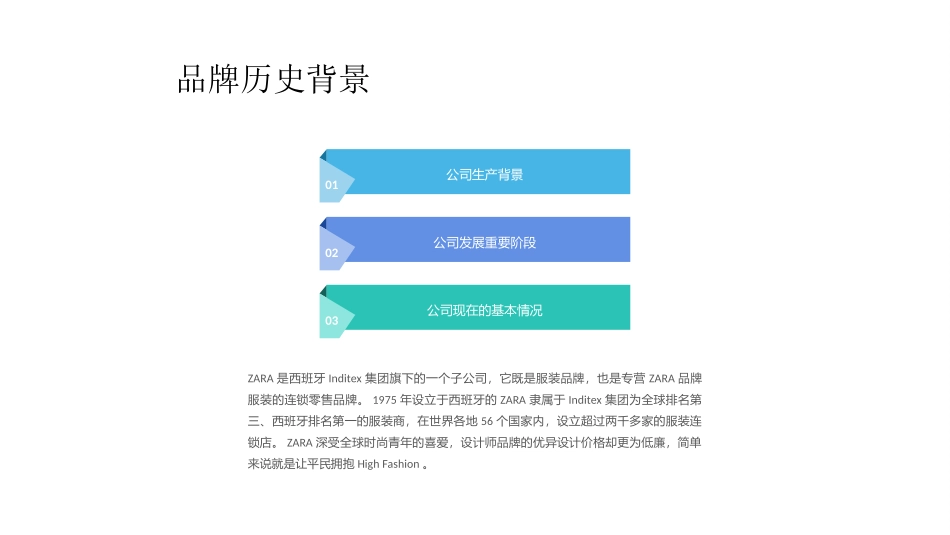 zara品牌案例研究_第2页