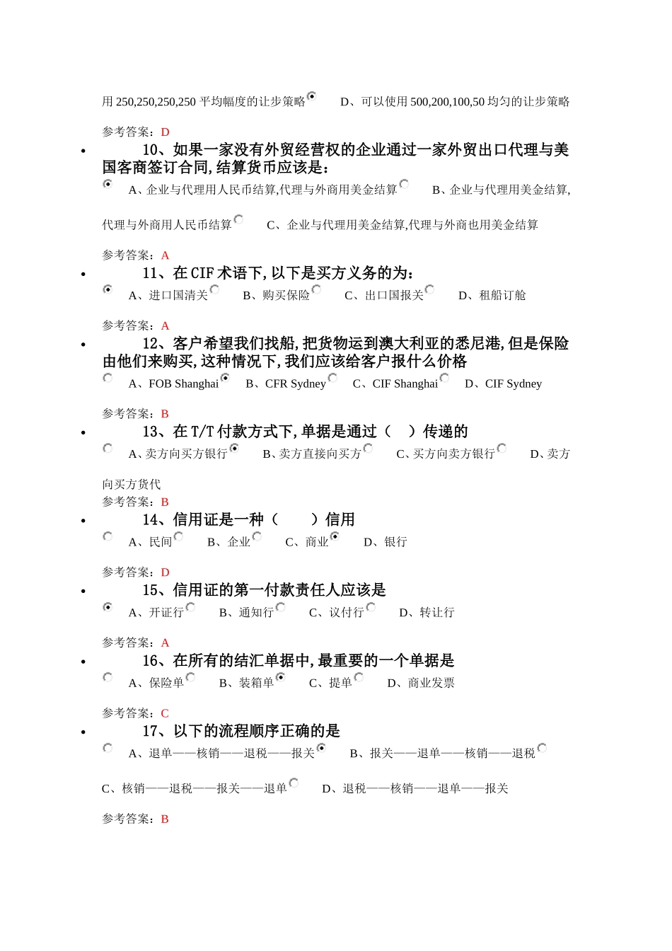 阿里巴巴跨境电商人才认证偏外贸操作B卷试题及答案汇总_第2页