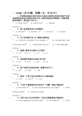 阿里巴巴跨境电商人才认证偏外贸操作B卷试题及答案汇总