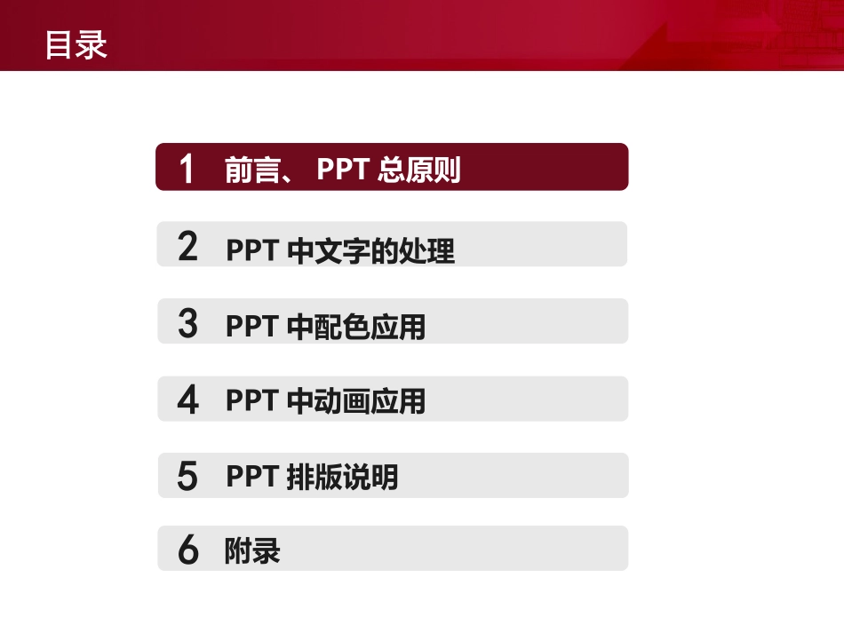 PPT制作培训学习要点_第2页