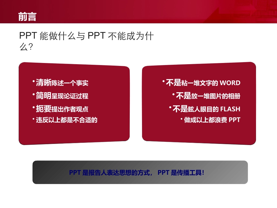 PPT制作培训学习要点_第3页