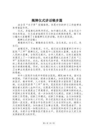 揭牌仪式讲话稿多篇