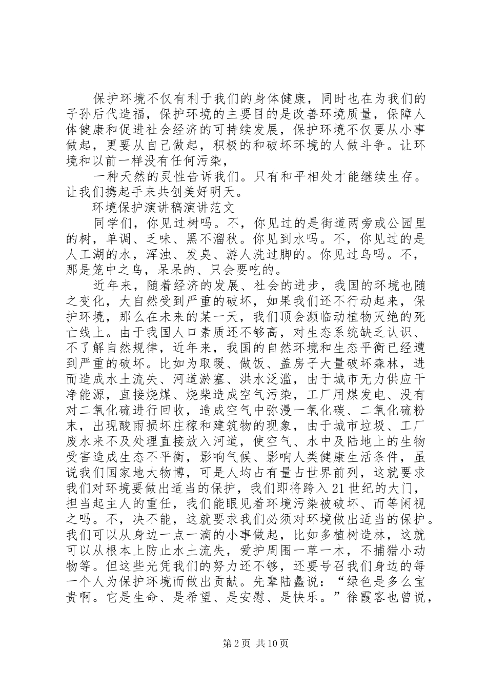环境保护演讲稿4篇_第2页
