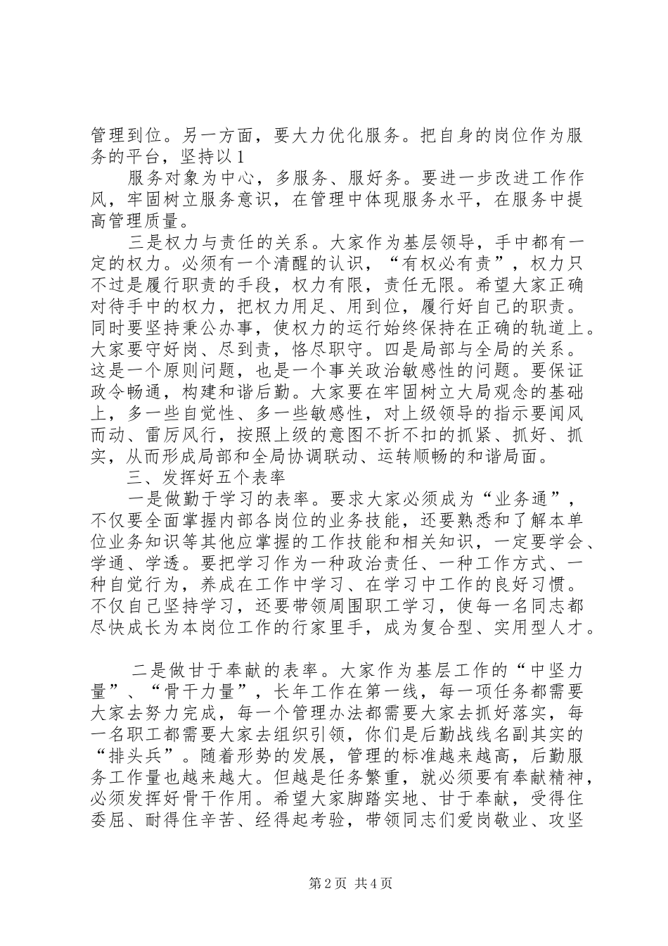 干部任前谈话会上的讲话稿范文_第2页