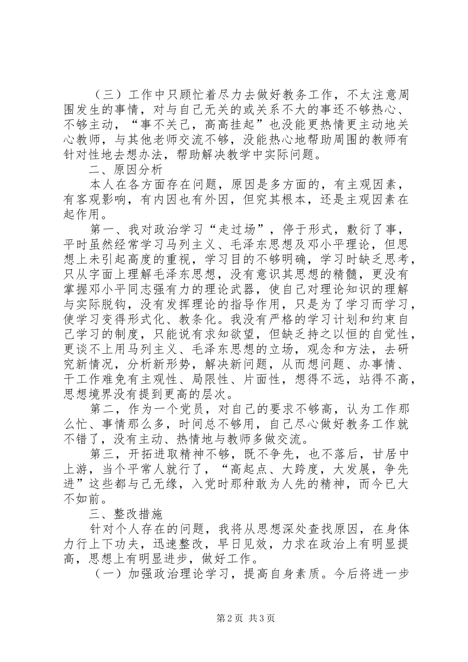 党员自评【党员自评发言李恒大】_第2页