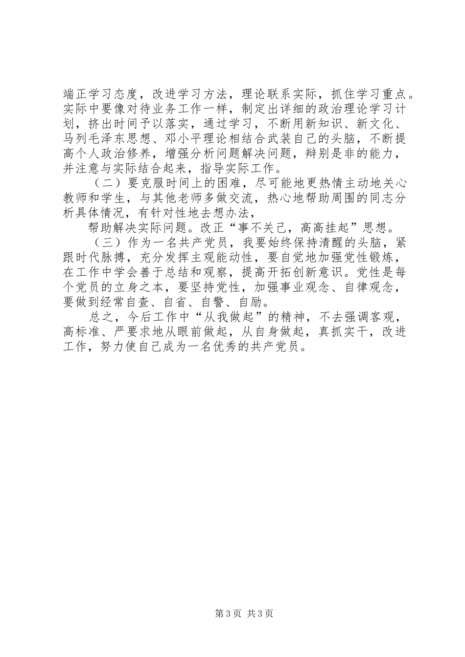 党员自评【党员自评发言李恒大】_第3页
