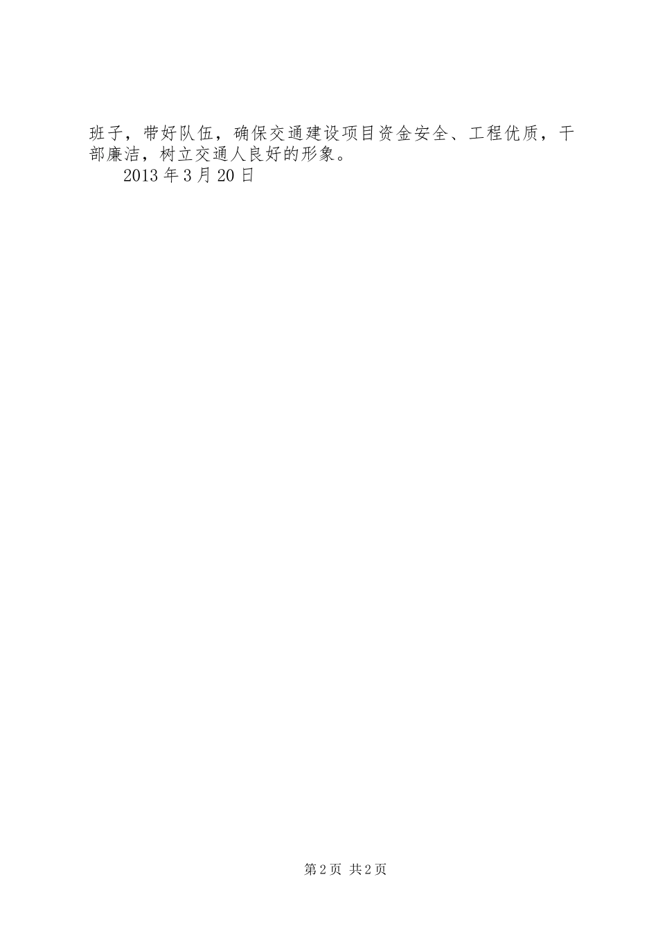 交通局长任职发言稿_第2页