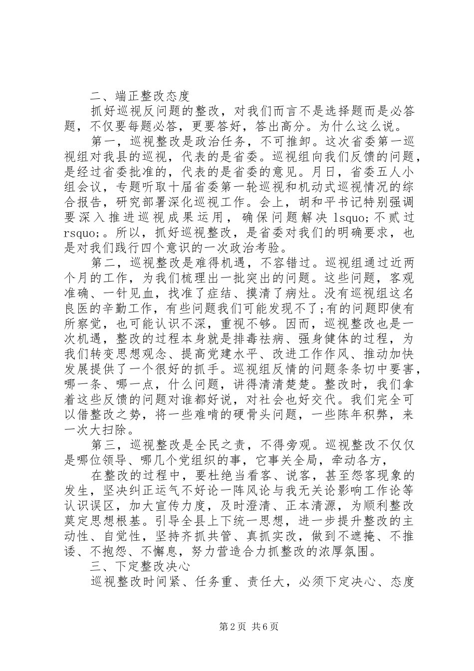 在县委巡察工作“五人小组”会议上的讲话_第2页