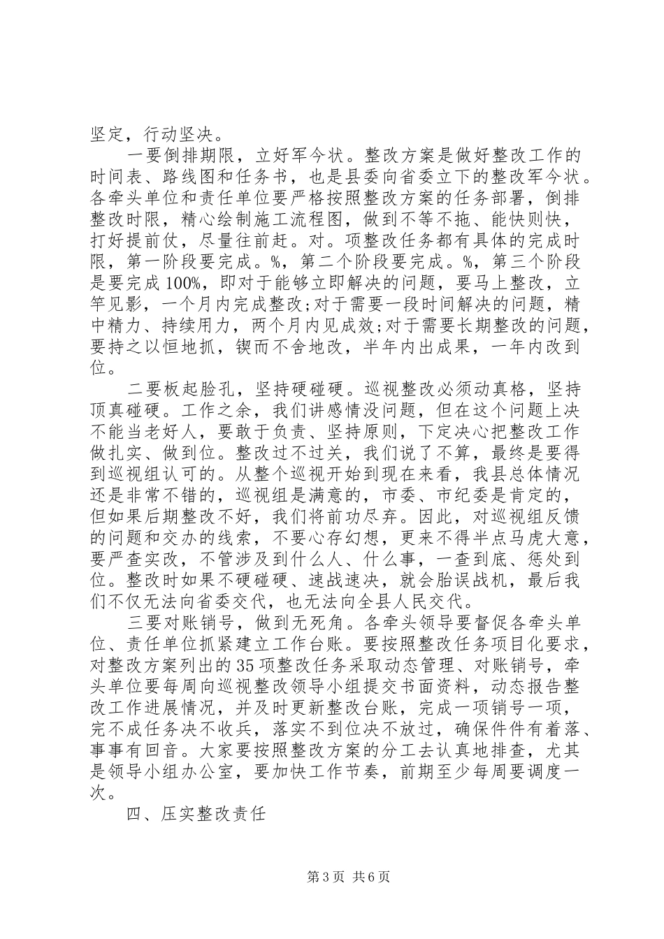 在县委巡察工作“五人小组”会议上的讲话_第3页