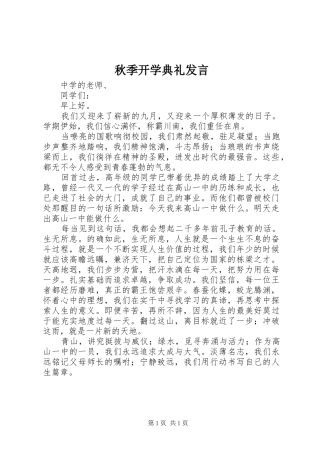 秋季开学典礼发言