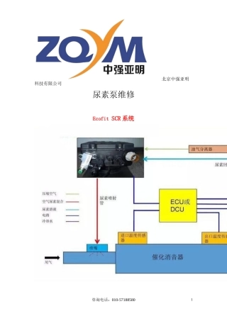 SCR尾气后处理Ecofit尿素泵维修教程