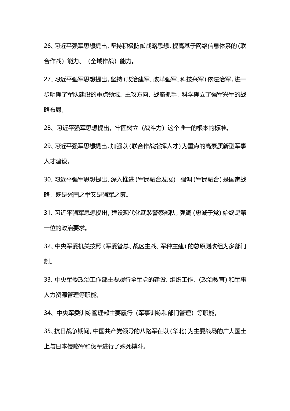 2018山东省国防教育知识竞赛题(初中)手工整理_第3页