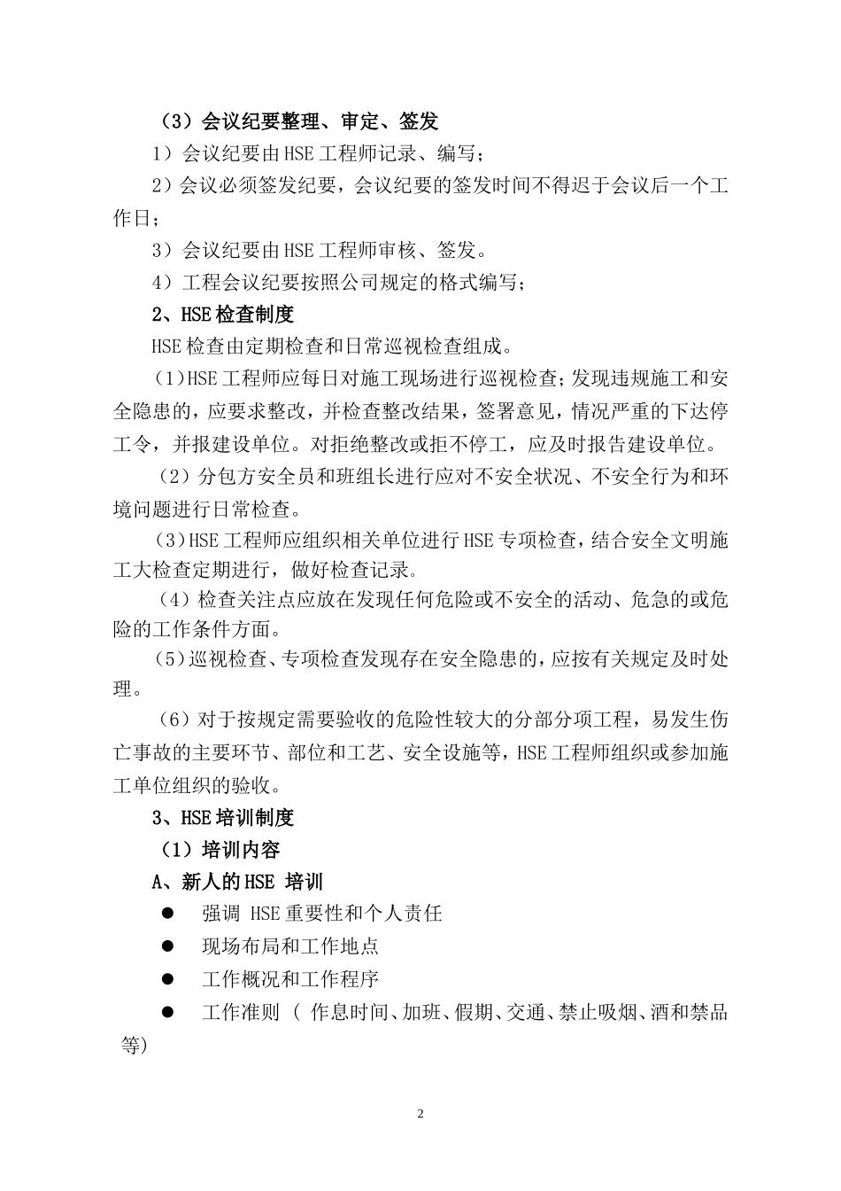 HSE管理制度_第2页