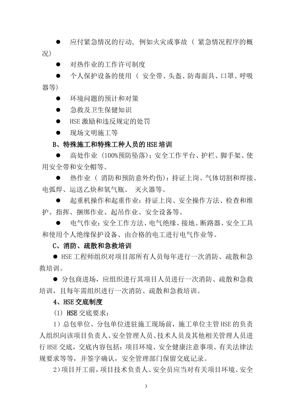 HSE管理制度_第3页