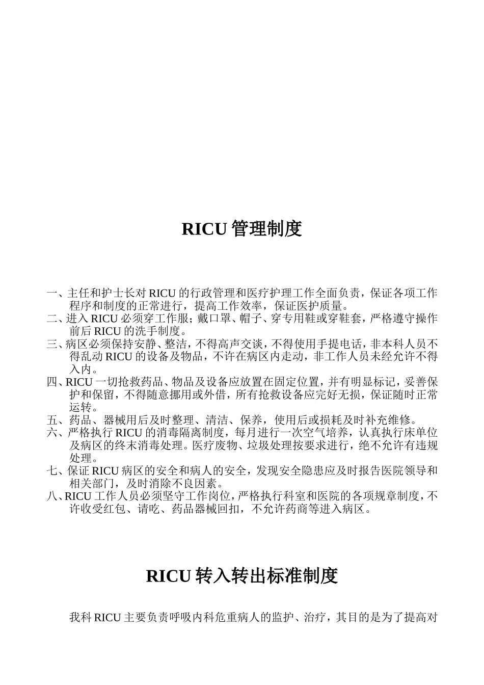 RICU制度_第2页