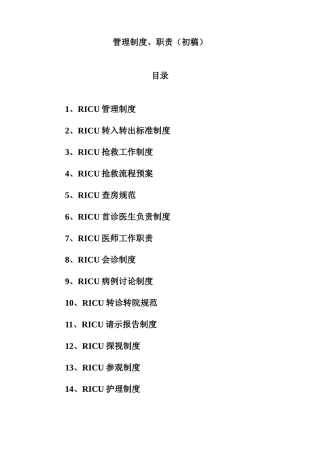 RICU制度