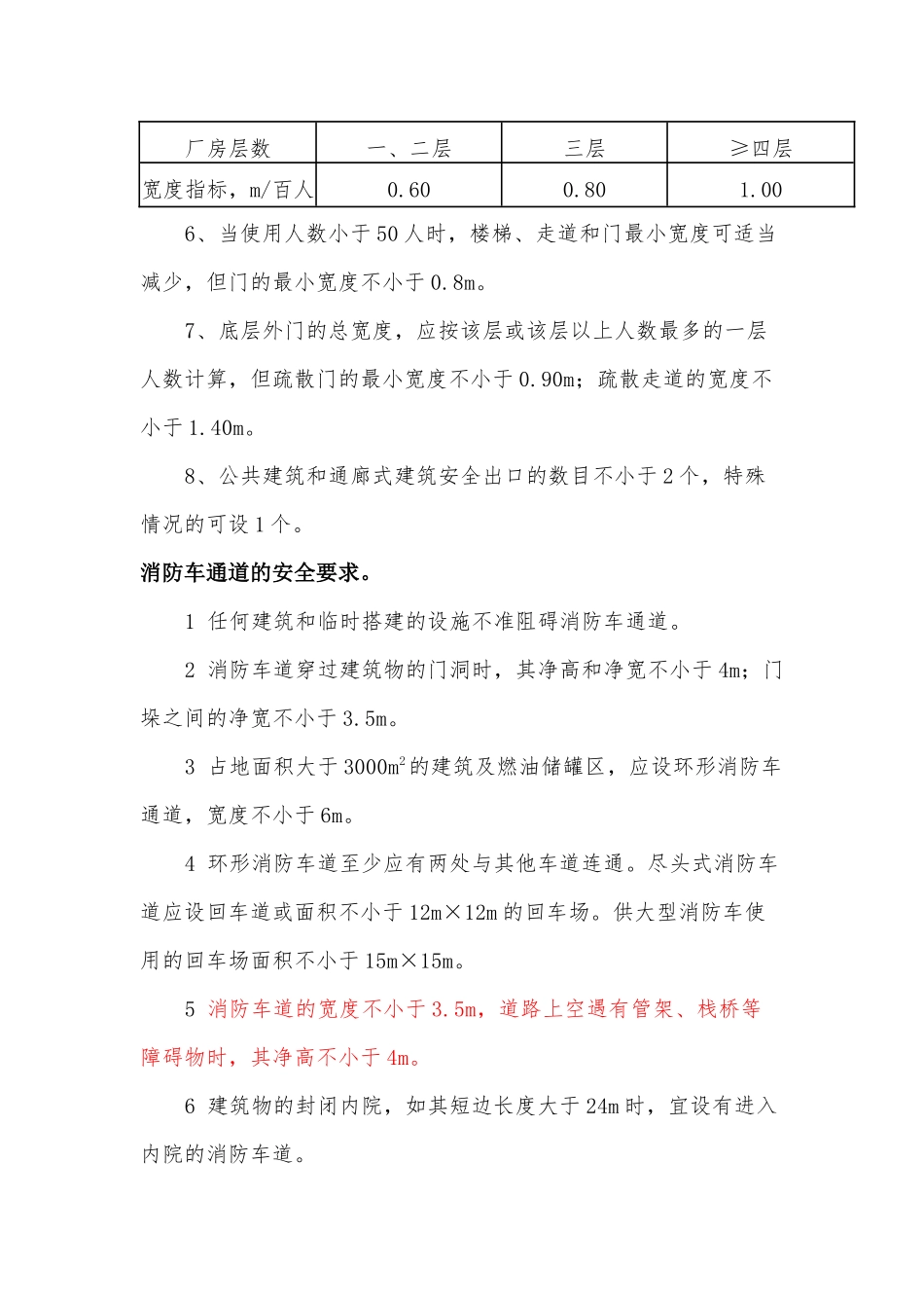 安全通道规定_第3页