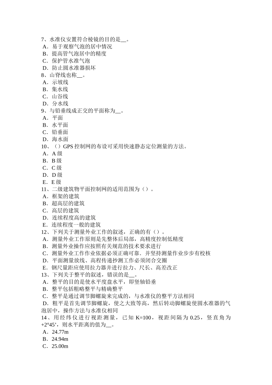 北京中级工程测量员考试试题_第2页