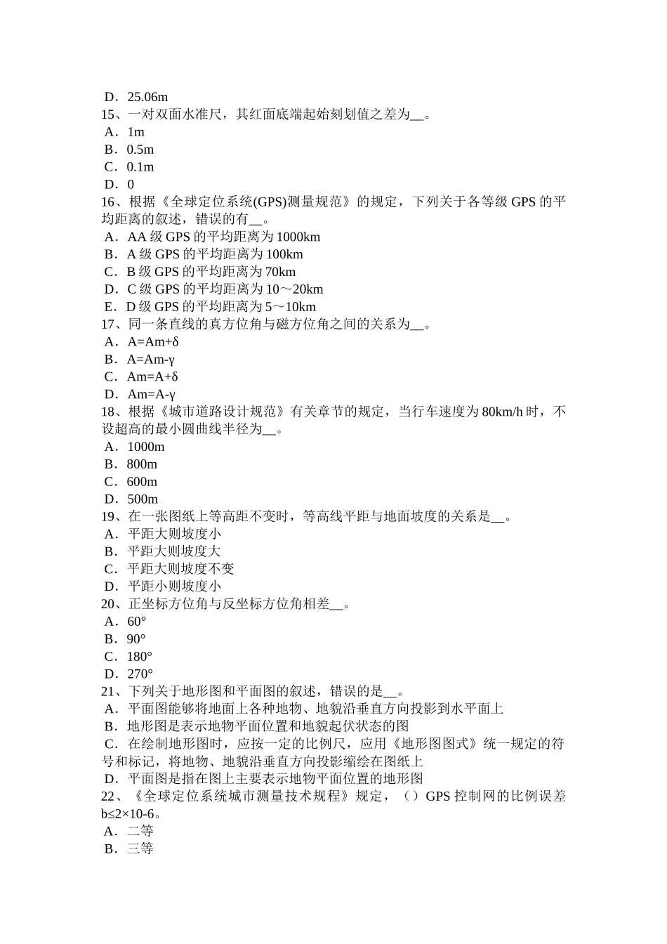 北京中级工程测量员考试试题_第3页