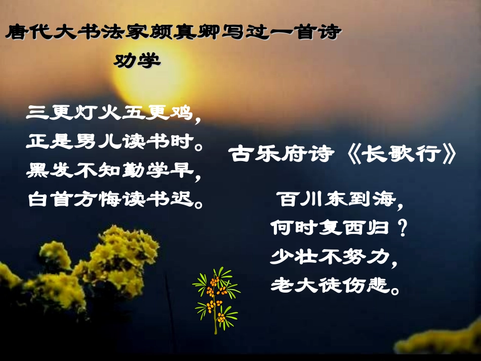 《劝学》优秀课件_第1页