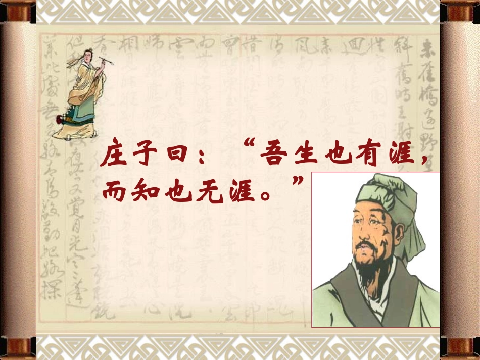 《劝学》优秀课件_第2页