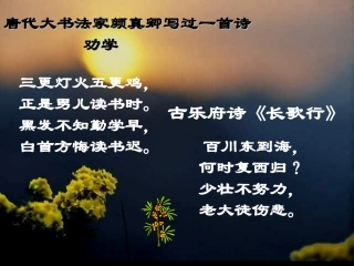 《劝学》优秀课件