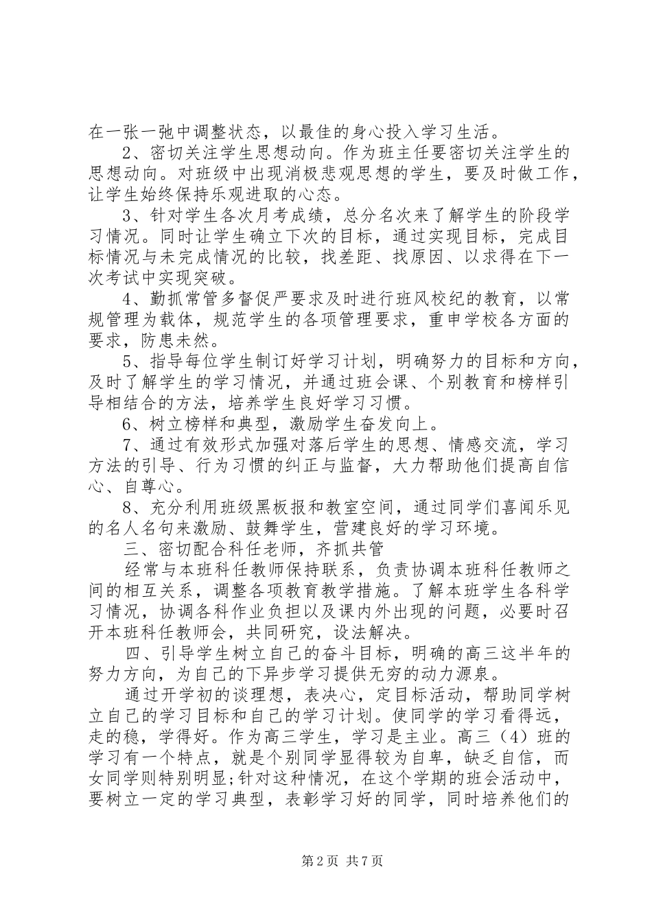 两学一做个人学习计划表_第2页