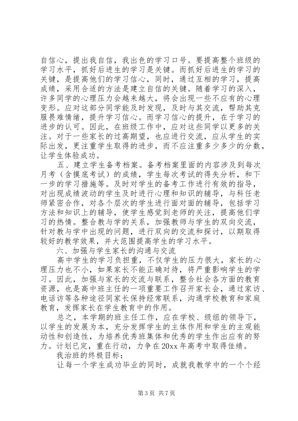 两学一做个人学习计划表_第3页