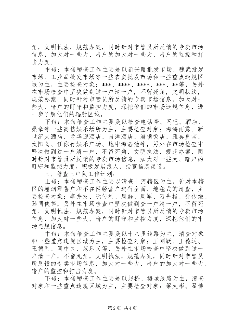 城市专卖管理所工作计划_第2页