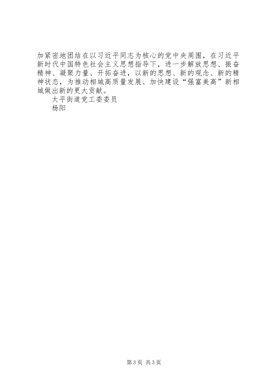 街道宣统干部“解放思想,对标先进,找差距”讨论发言与心得体会_第3页