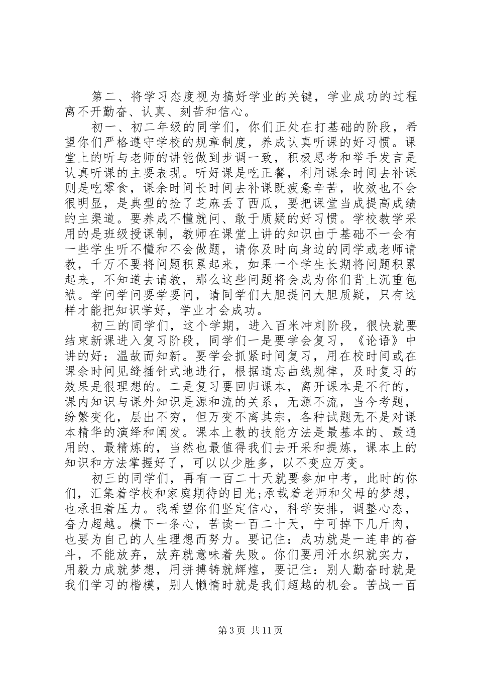 春季开学典礼发言稿六篇_第3页