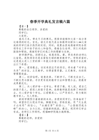 春季开学典礼发言稿六篇