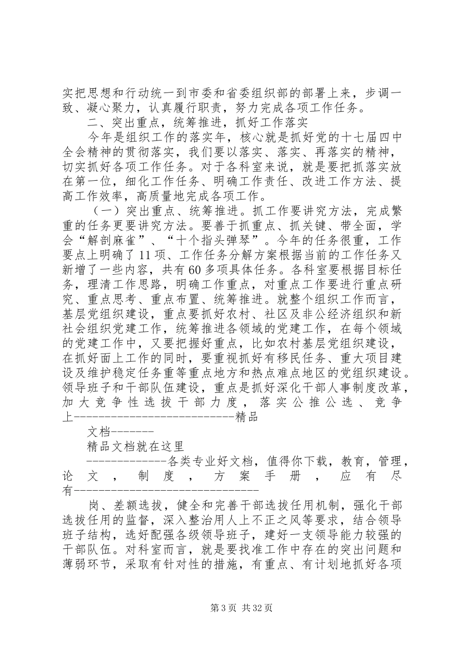 在市委组织部部机关干部职工会上的讲话_第3页