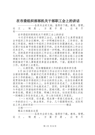 在市委组织部部机关干部职工会上的讲话