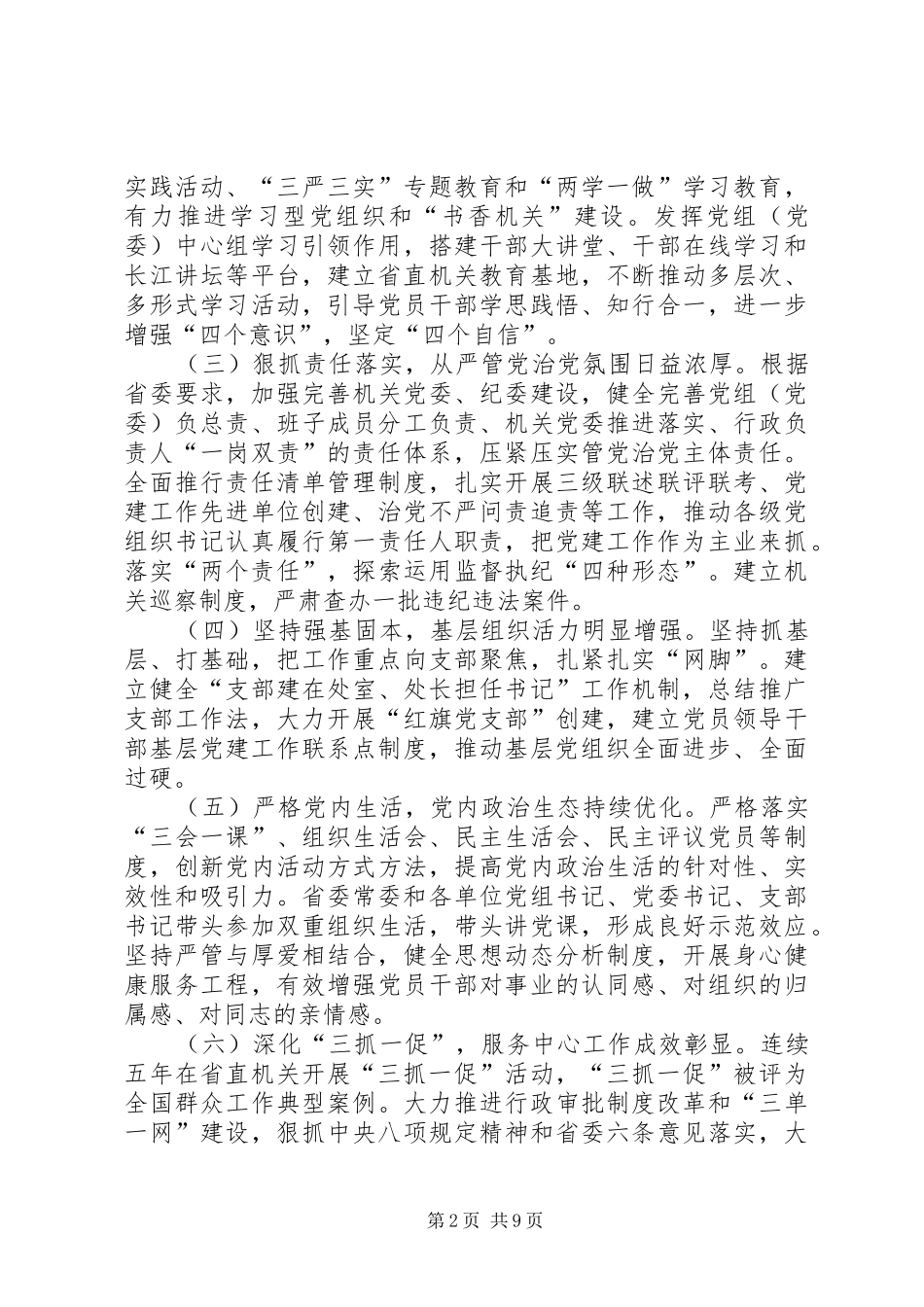 商务厅厅长XX年省直机关党建工作会议讲话稿_第2页