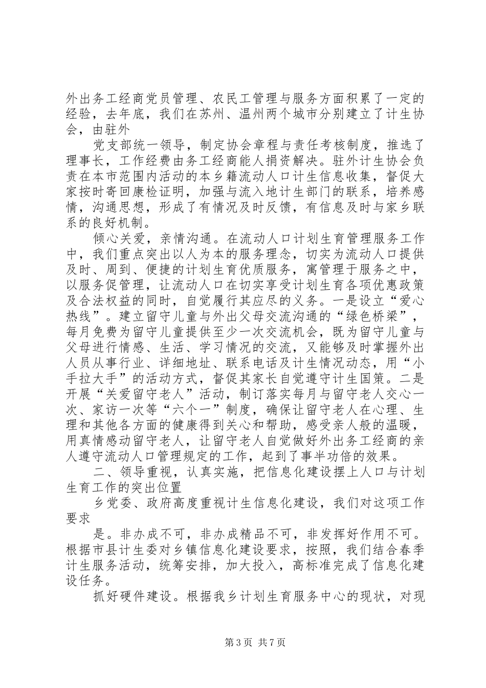 管理经验交流会发言_第3页