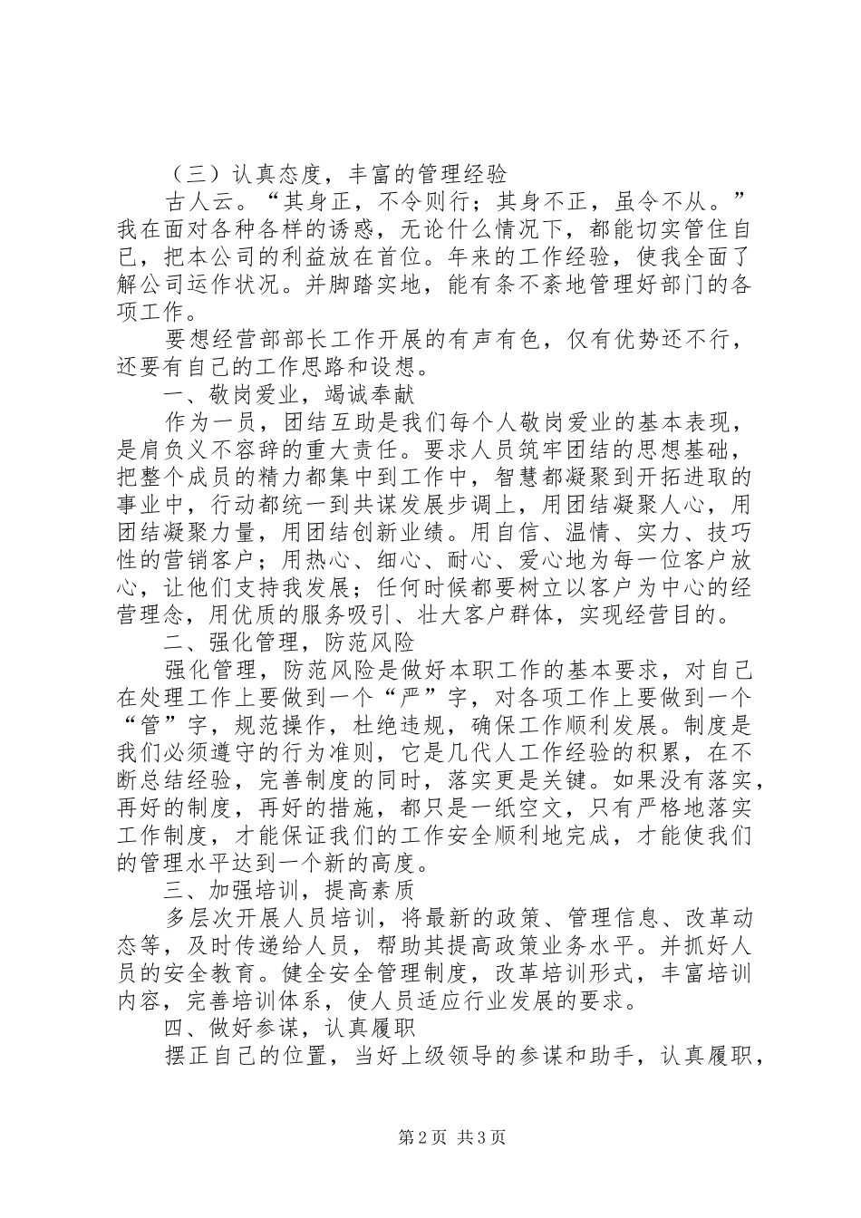 经营部岗位竞聘演讲稿_第2页