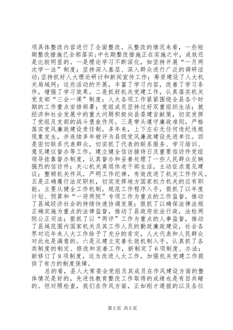 人大主任在作风建设的讲话_第2页