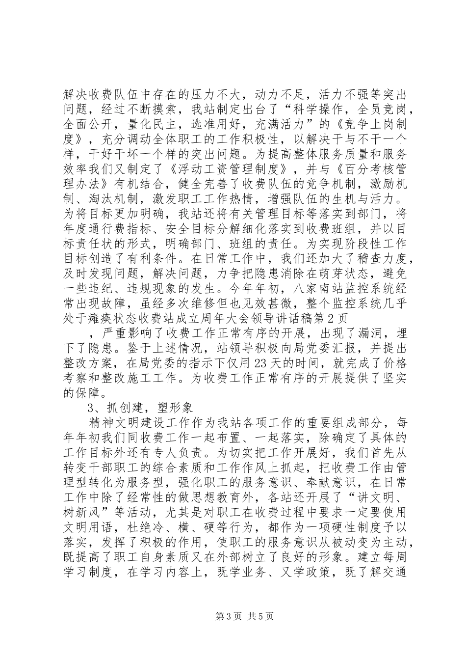 收费站成立周年大会领导讲话稿_第3页