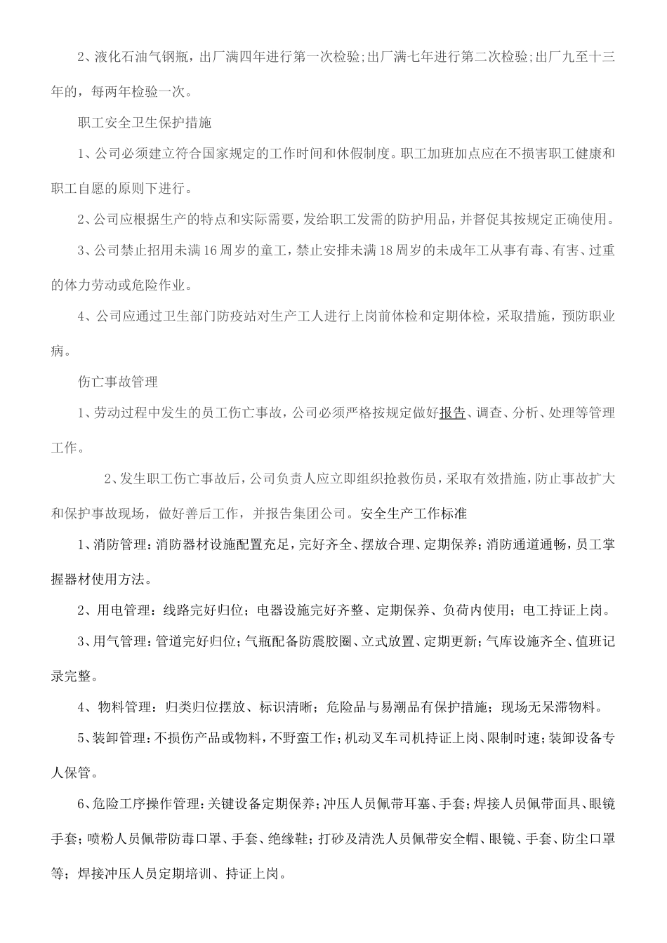 安全管理规章制度_第3页