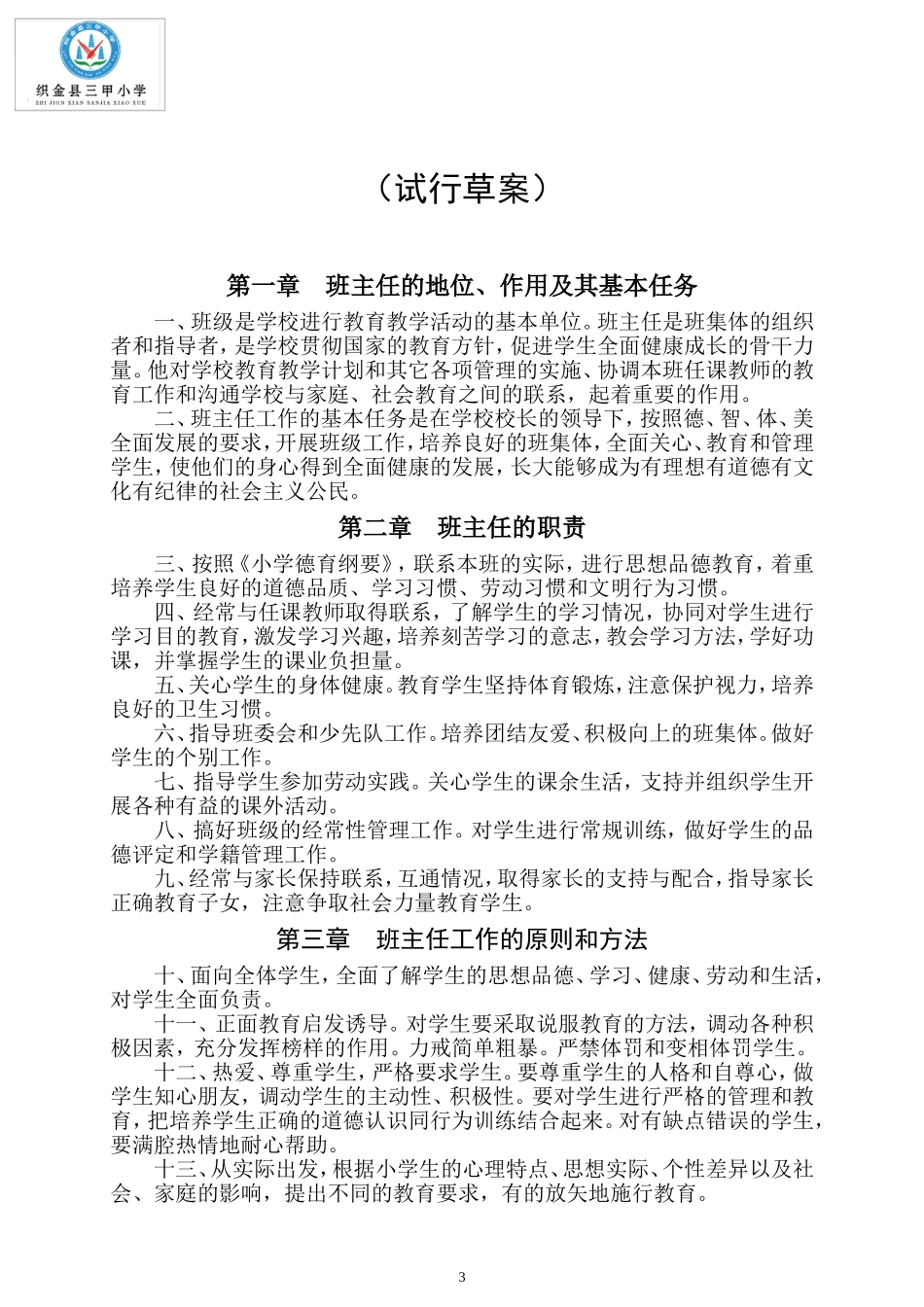 班主任工作记录手册_第3页