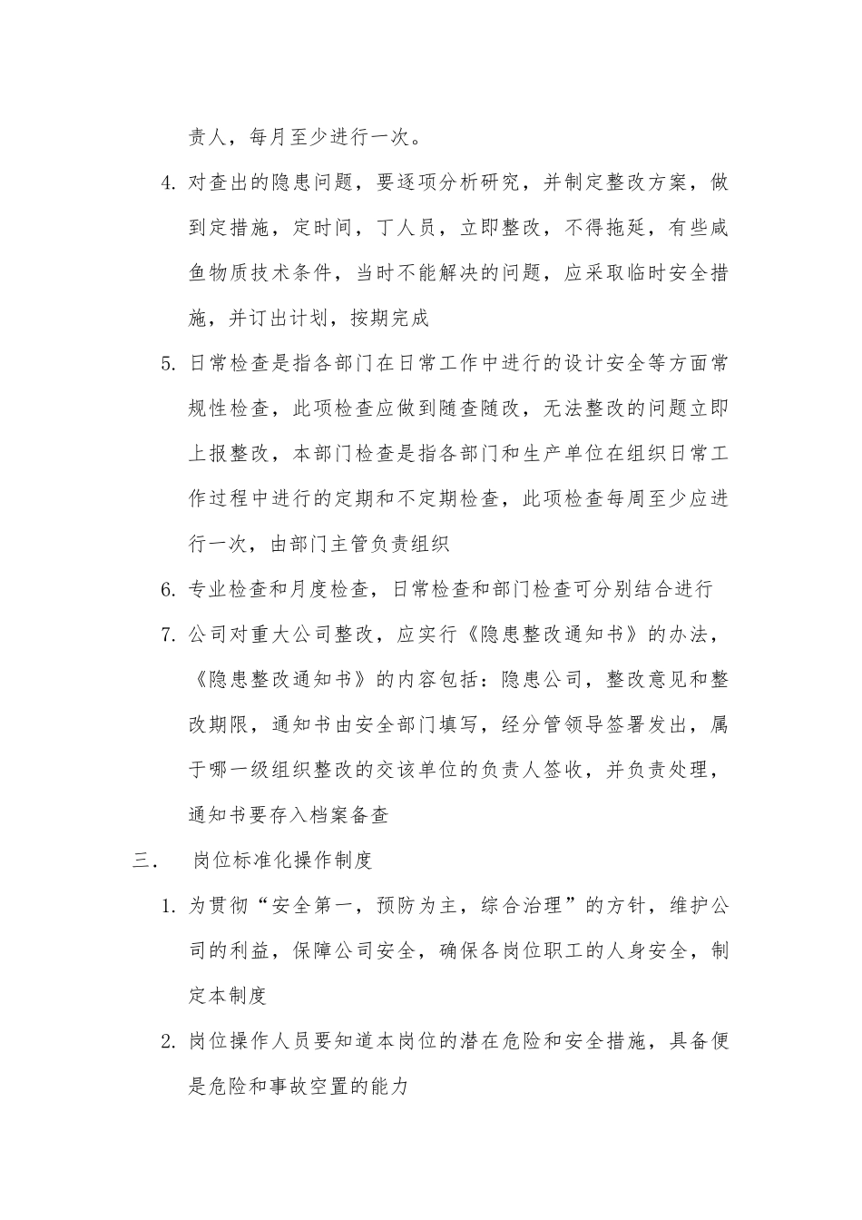 安全生产规章制度_第2页