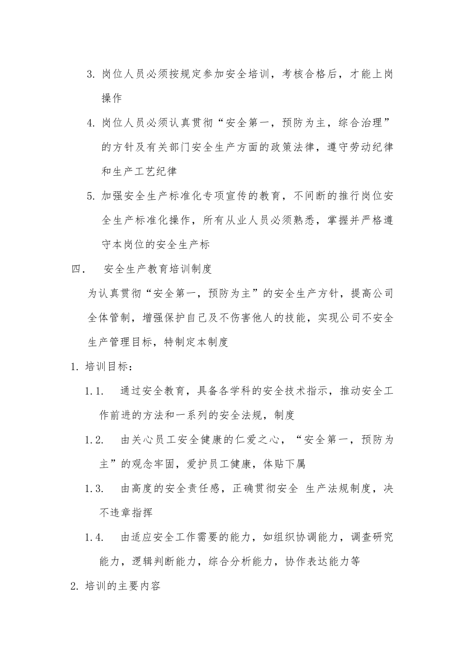 安全生产规章制度_第3页