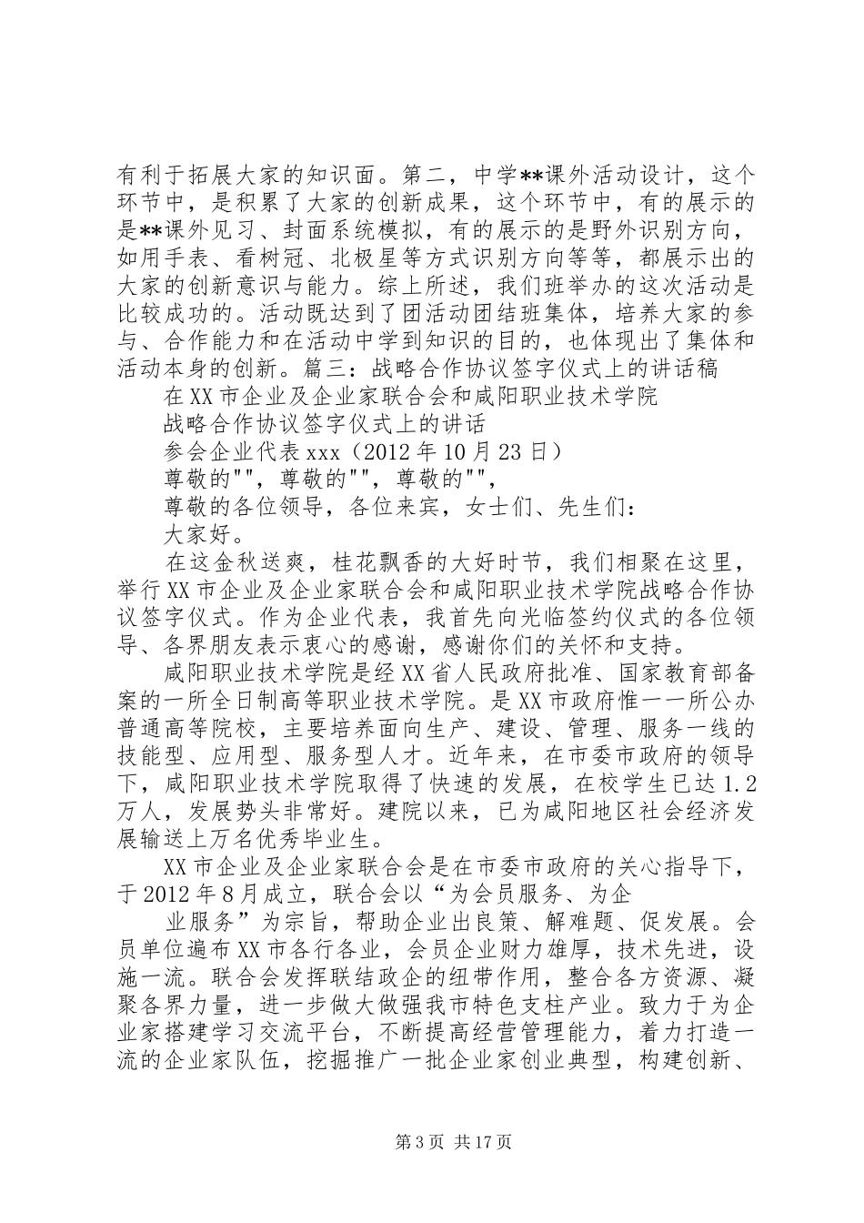 签字活动演讲稿[全文5篇]_第3页