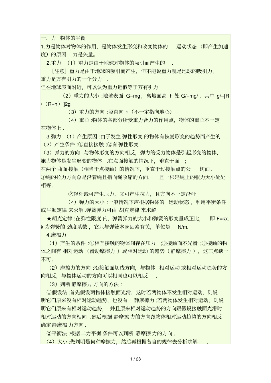 中学物理必修知识点总结_第1页