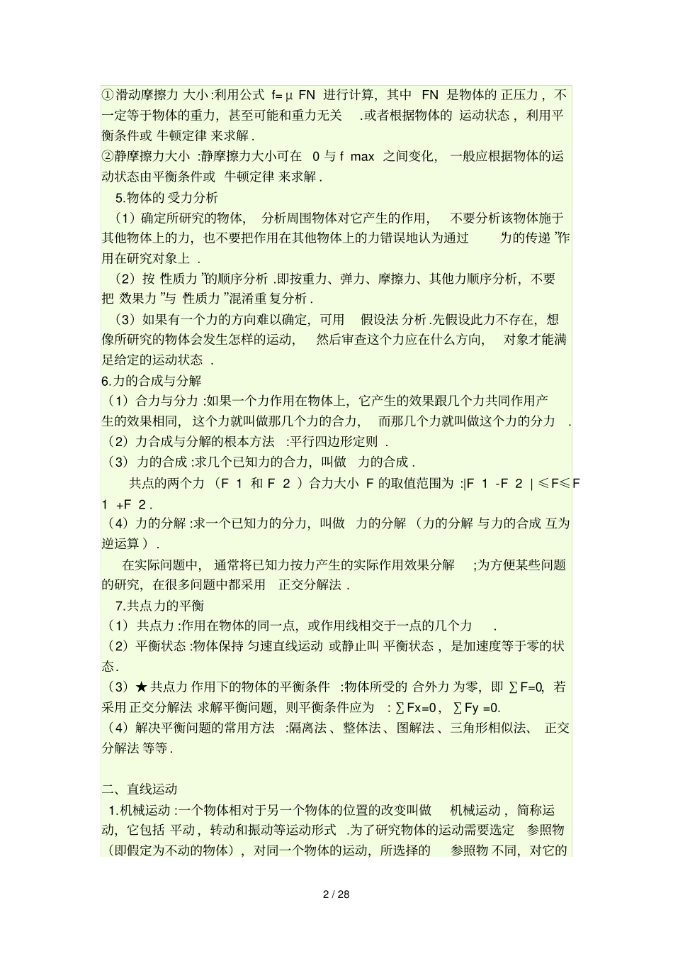 中学物理必修知识点总结_第2页