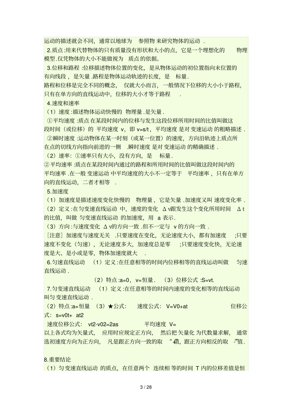 中学物理必修知识点总结_第3页