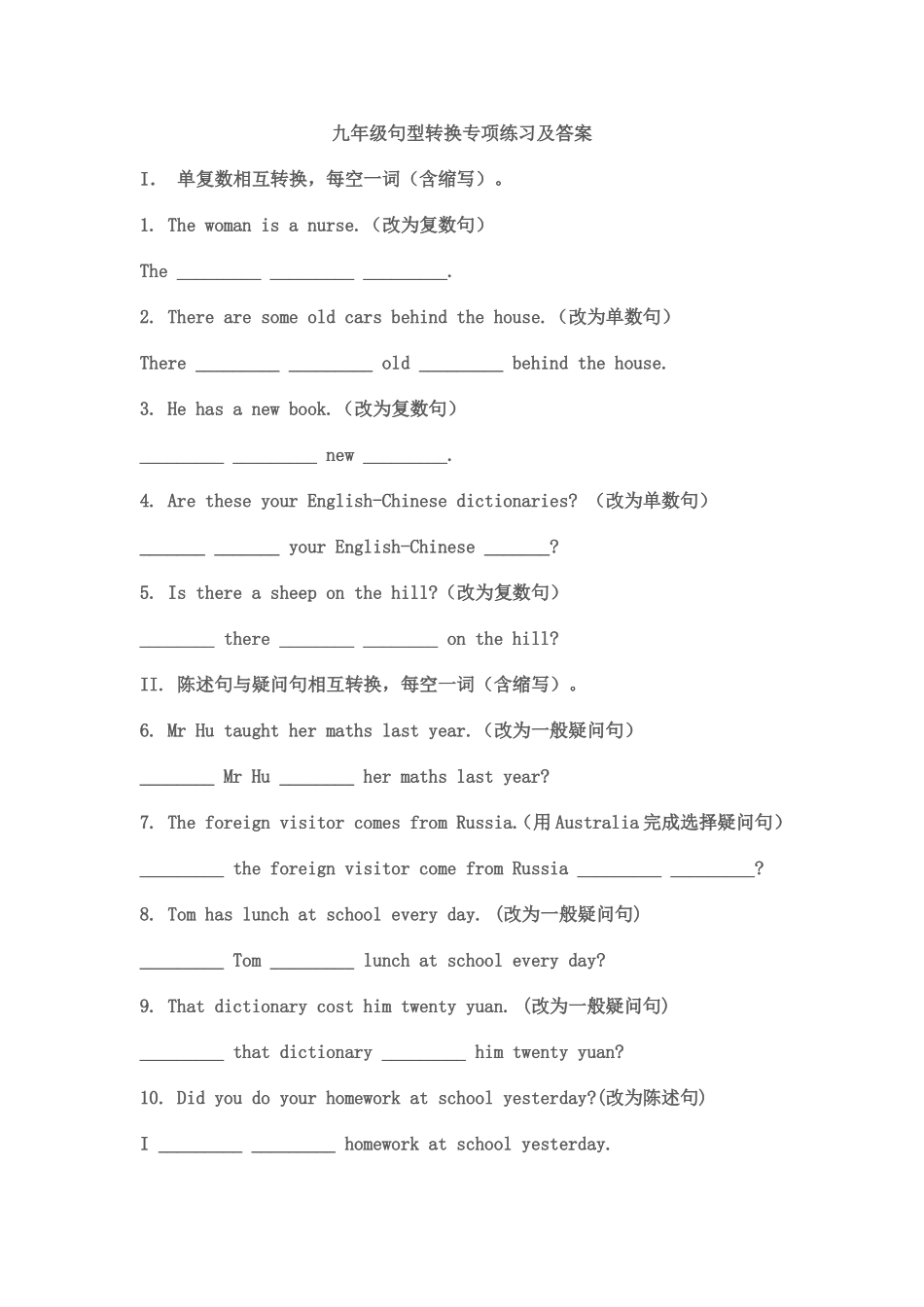 九年级句型转换专项练习及答案_第1页
