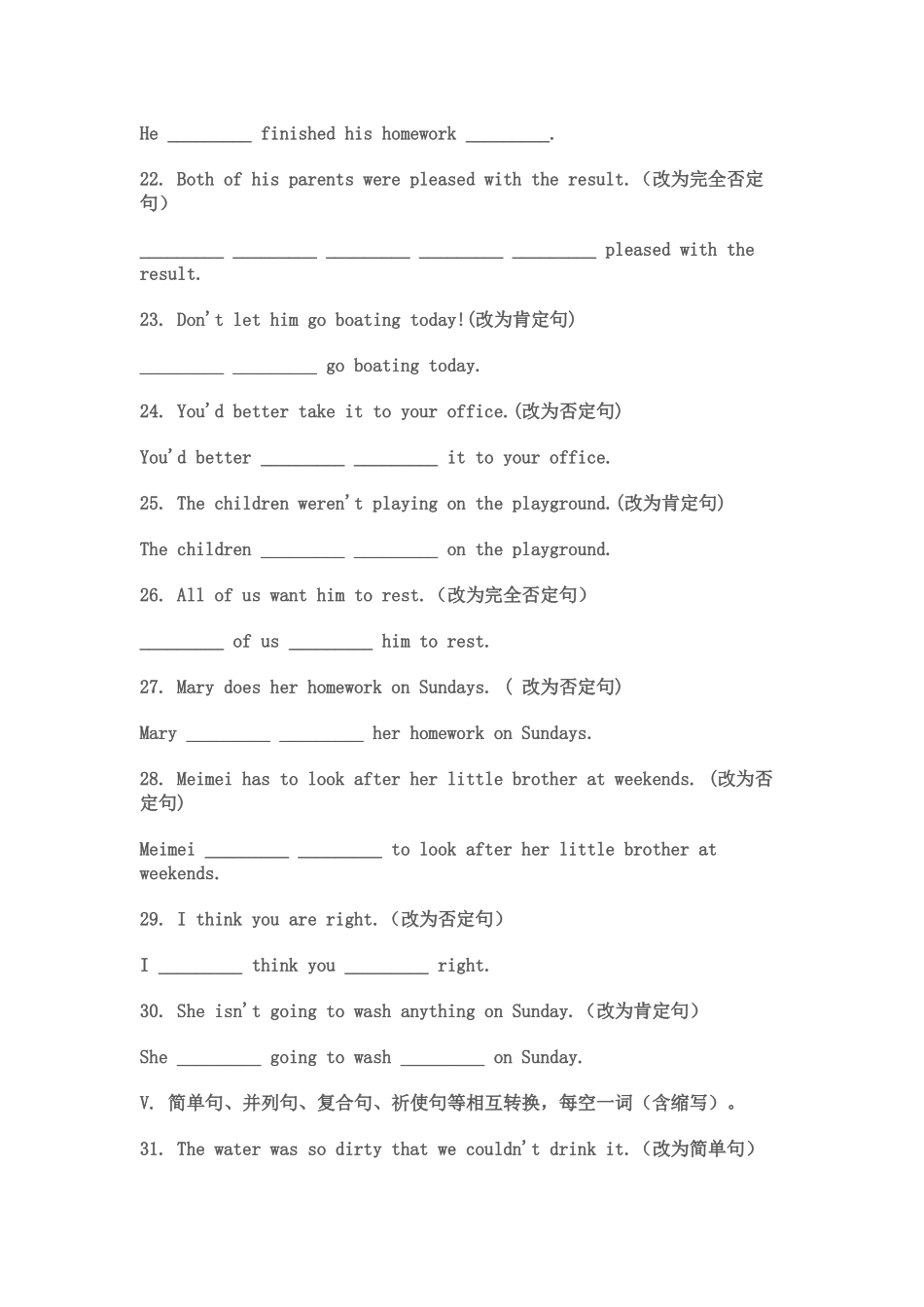 九年级句型转换专项练习及答案_第3页