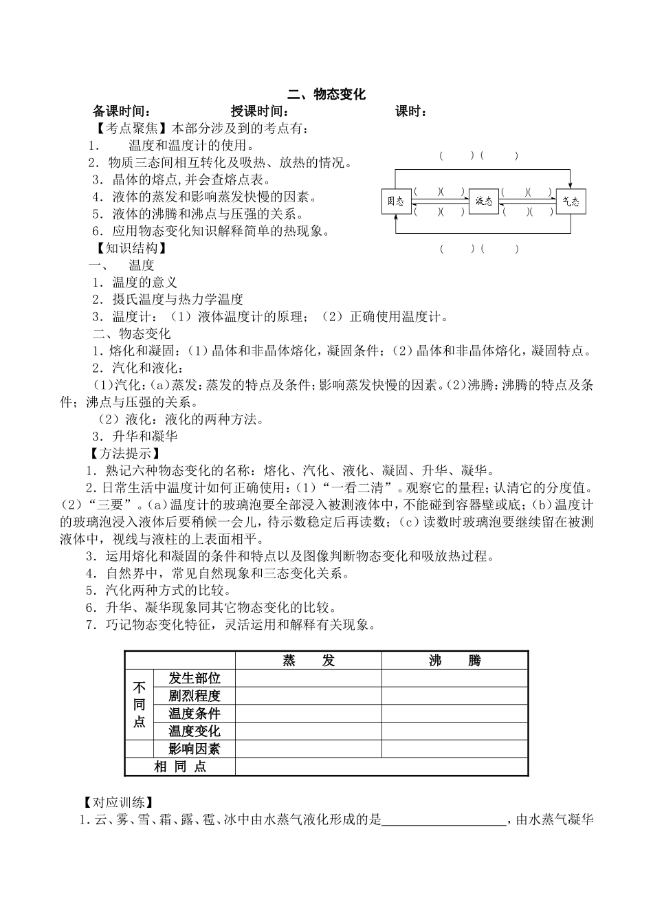 初中物理中考复习教_第3页